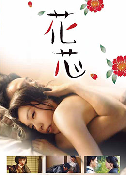 花芯_免费观看_天堂