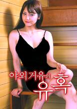 户外丰满诱惑_免费观看_天堂